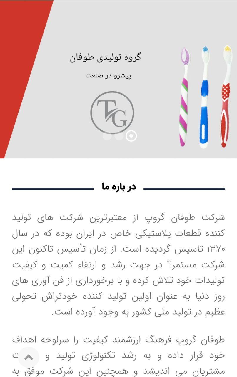 سایت تولیدی محصولات طوفان