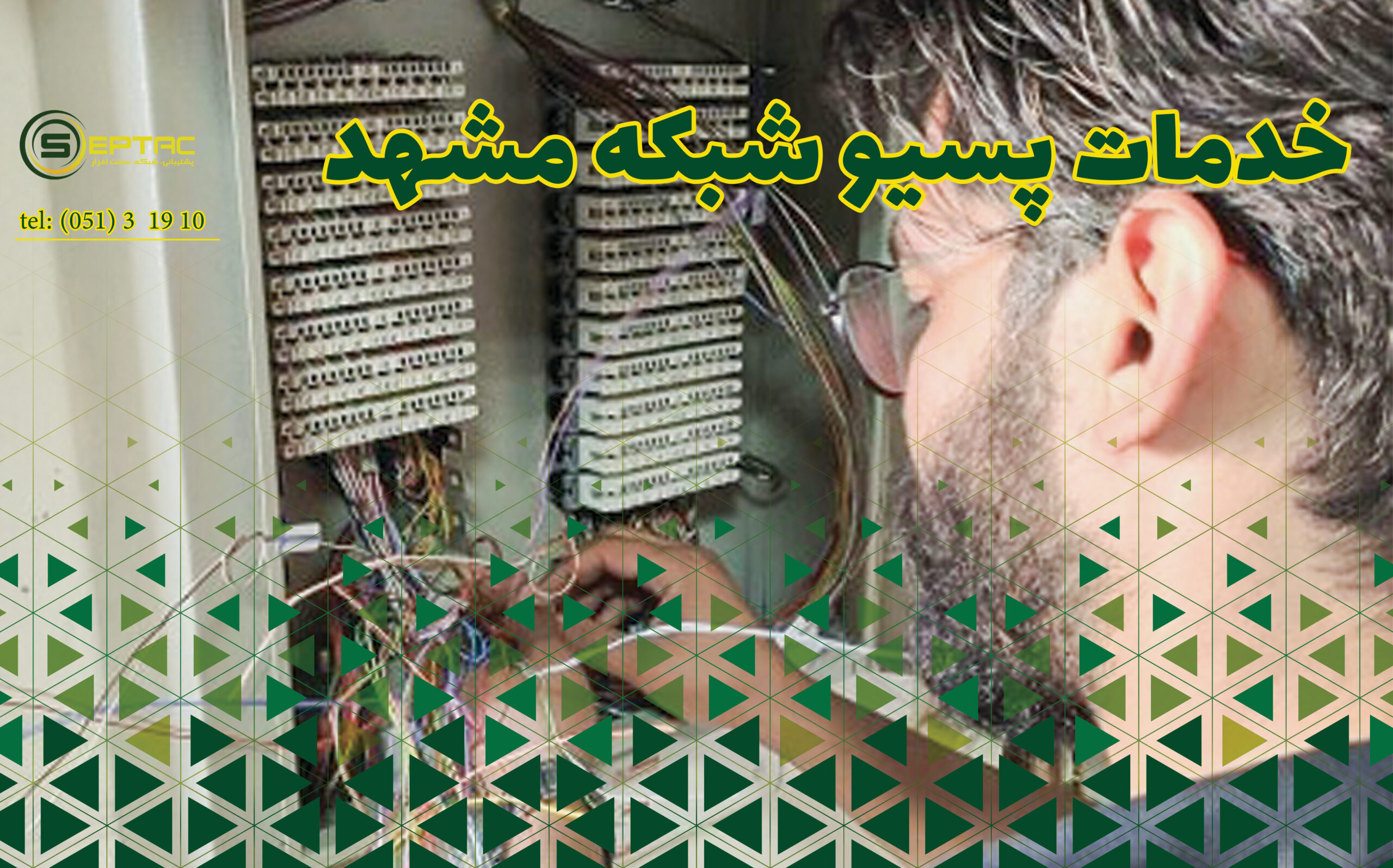 خدمات پسیو شبکه مشهد | زیر ساخت حیاتی برای شبکهای پایدار، امن و قابل توسعه خدمات پسیو شبکه مشهد | زیر ساخت حیاتی برای شبکهای پایدار، امن و قابل توسعه