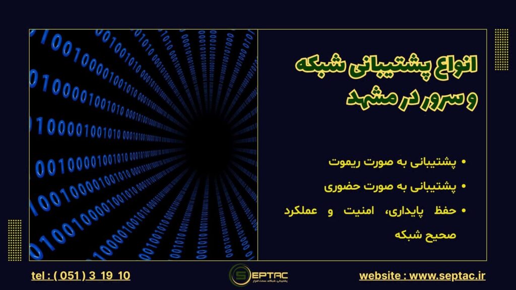 خدمات پشتیبانی شبکه و سخت افزار