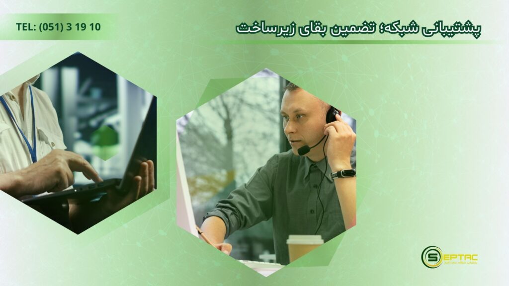 مقایسه نصب شبکه و پشتیبانی شبکه